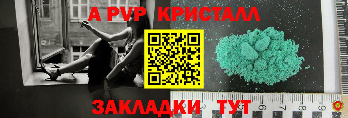A-PVP СК КРИС  магазин    Туапсе  A-PVP крисы CK  Вход с VPN 