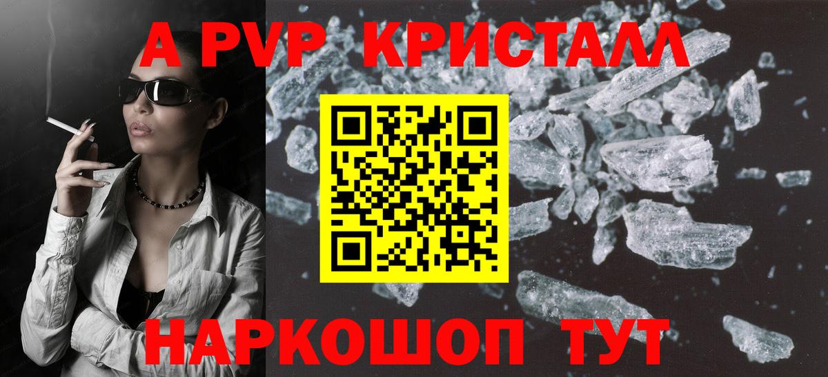 Alpha-PVP Crystall Туапсе