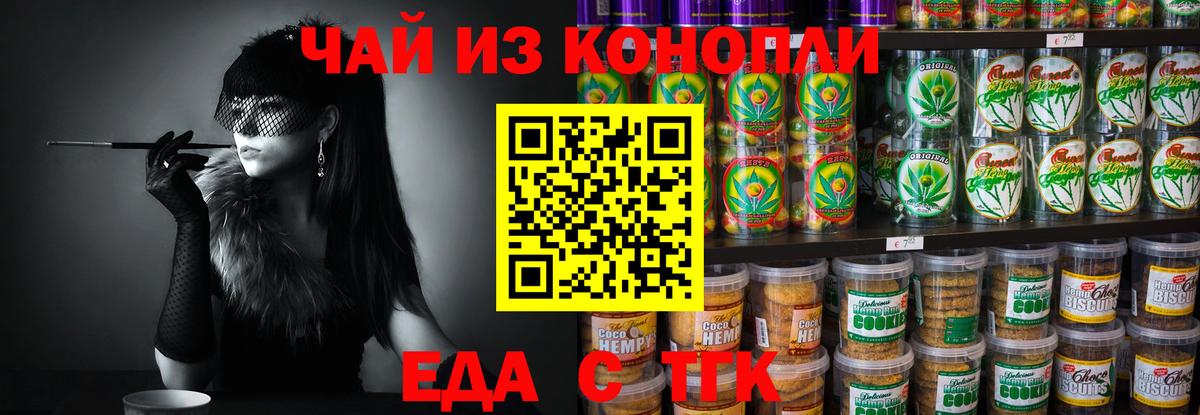 Cannafood конопля  Вход с VPN  Туапсе 