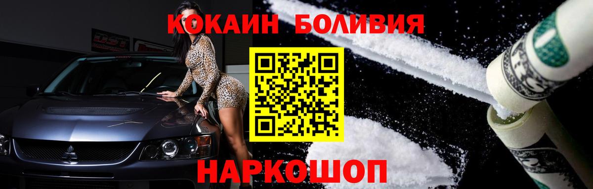 Туапсе  Кокаин Перу  где найти   Вход с VPN  Cocaine 99% 
