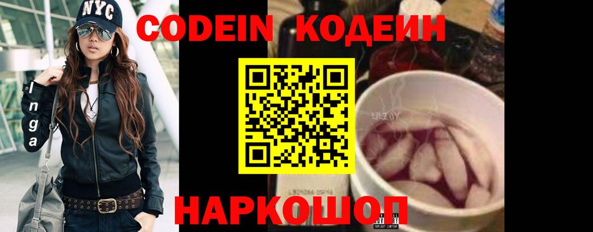 Туапсе  Кодеиновый сироп Lean Purple Drank  Вход с VPN 