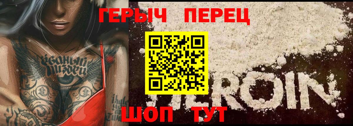 Туапсе  ГЕРОИН герыч  Героин  Вход с VPN 
