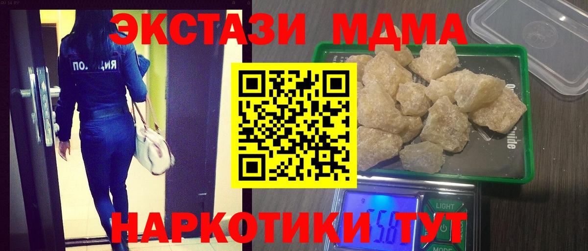 МДМА молли  Вход с VPN  Туапсе  MDMA Molly 