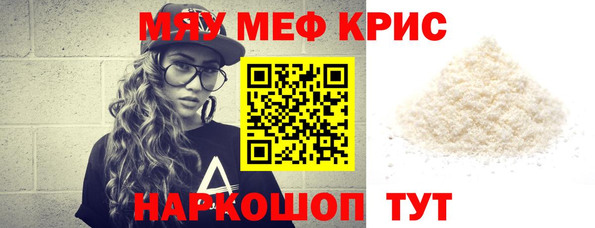МЕФ мяу мяу  Вход с VPN  Мефедрон  Туапсе 