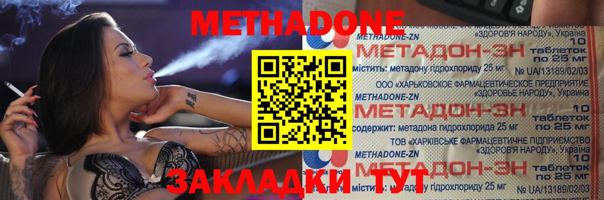Туапсе  МЕТАДОН белоснежный  Вход с VPN 
