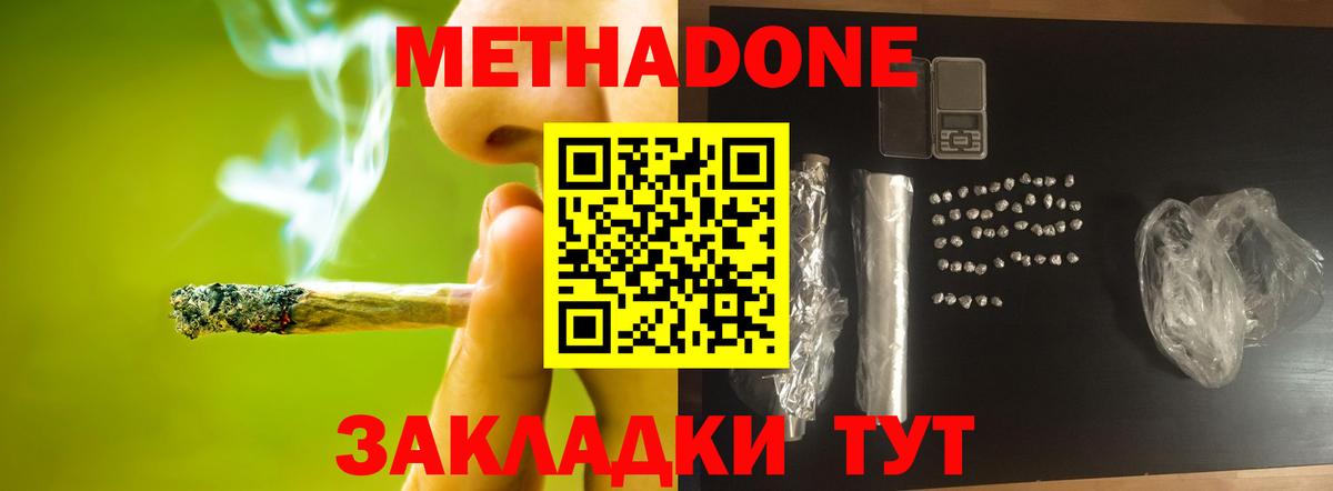 Метадон VHQ Туапсе